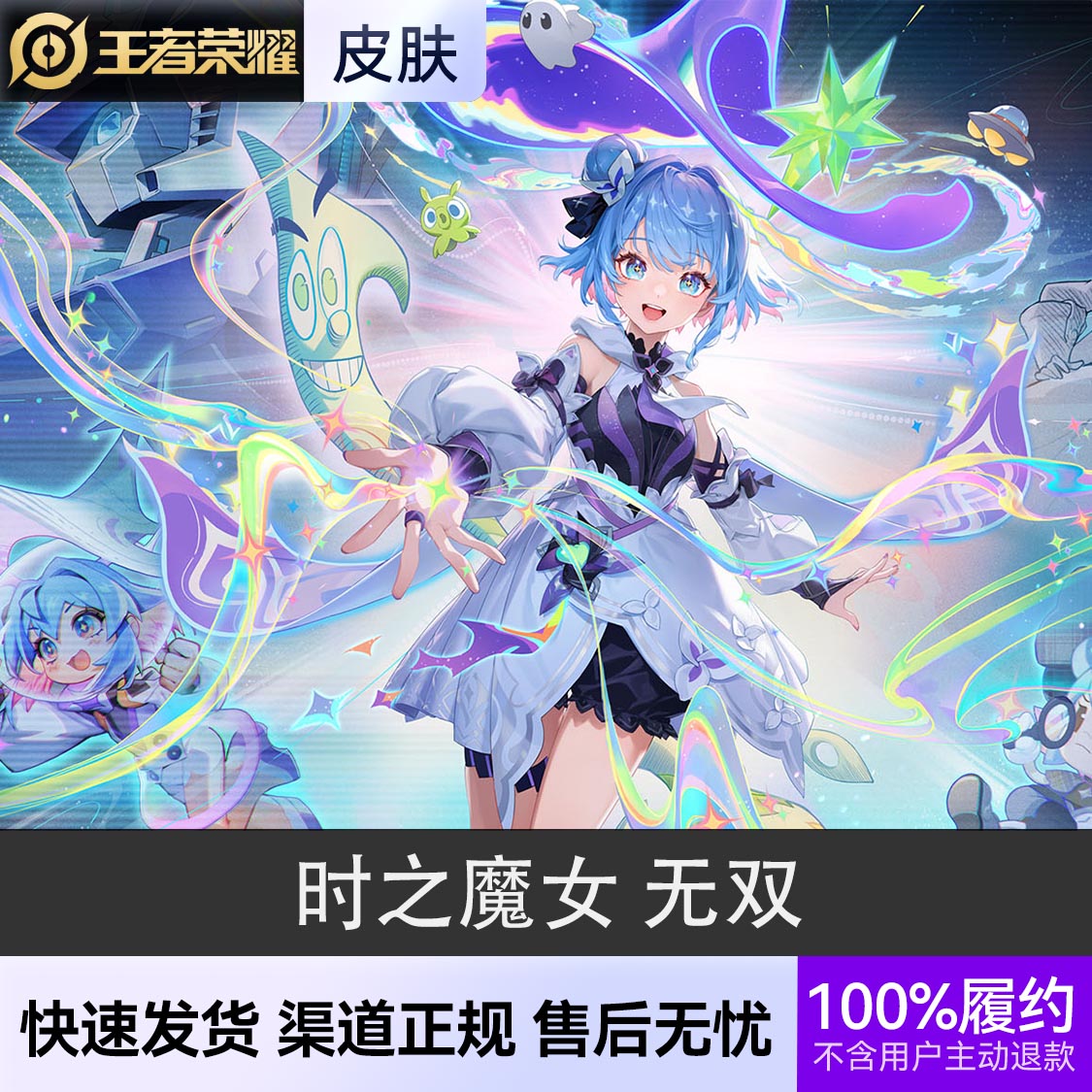 推荐商品：王者荣耀皮肤 小乔皮肤