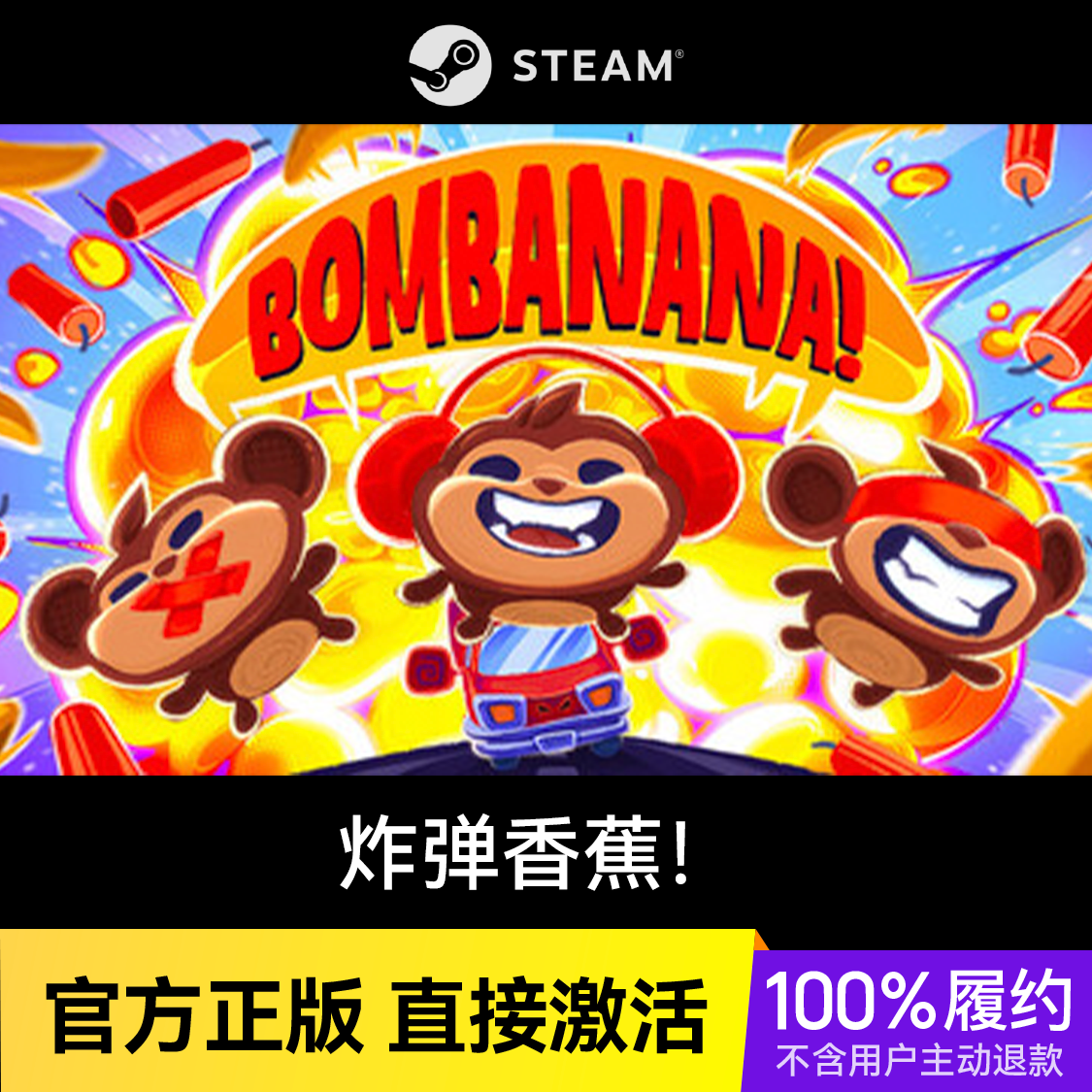 推荐商品：炸弹香蕉！BOMBANANA! 游戏本体