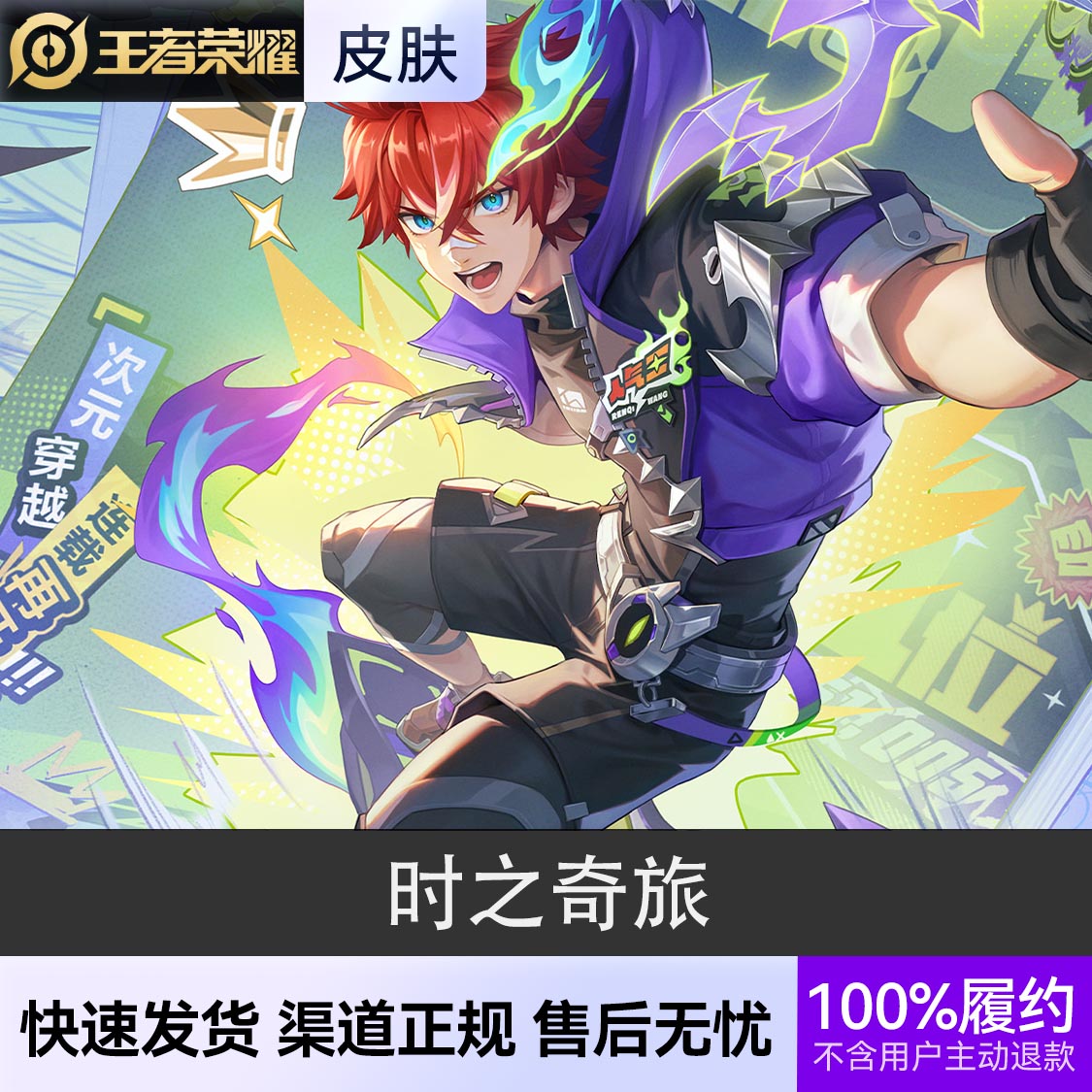 推荐商品：王者荣耀皮肤 孙策皮肤