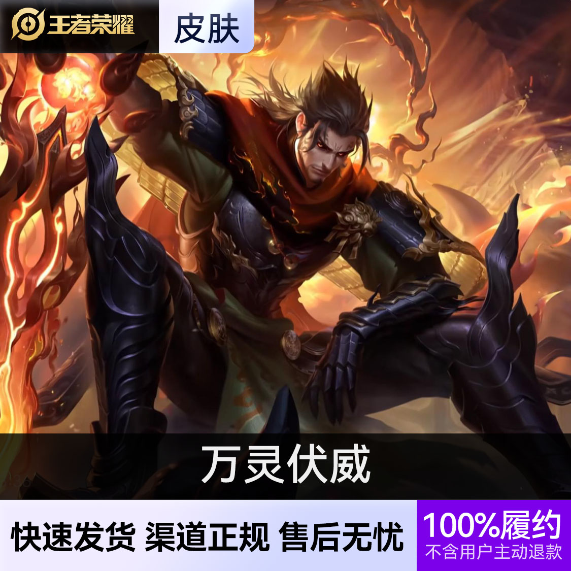 推荐商品：王者荣耀皮肤 曹操皮肤