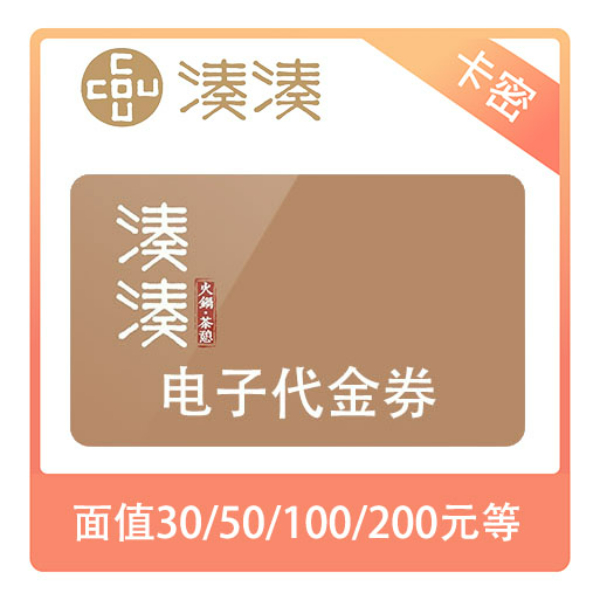 推荐商品：湊湊 代金券