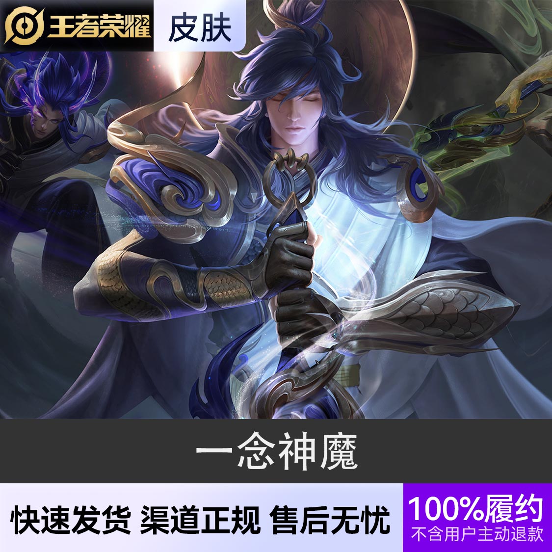 推荐商品：王者荣耀皮肤 李信皮肤