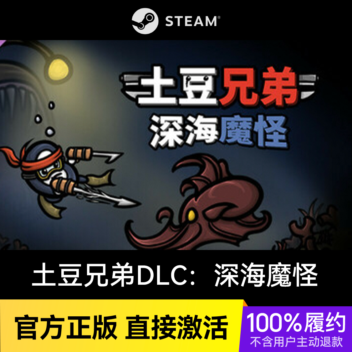 推荐商品：土豆兄弟 Brotato 游戏本体