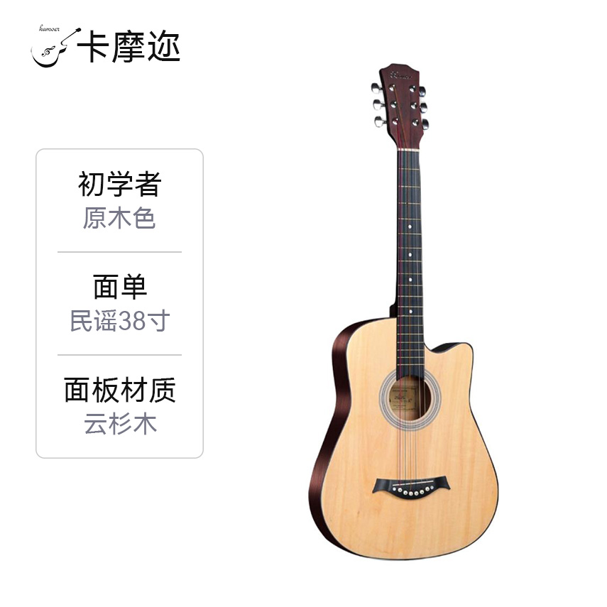 推荐商品：卡摩迩 初学者自学单板民谣吉他