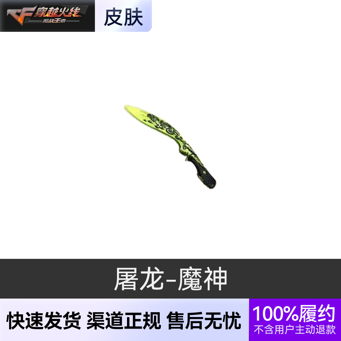 推荐商品：穿越火线手游 近战武器皮肤