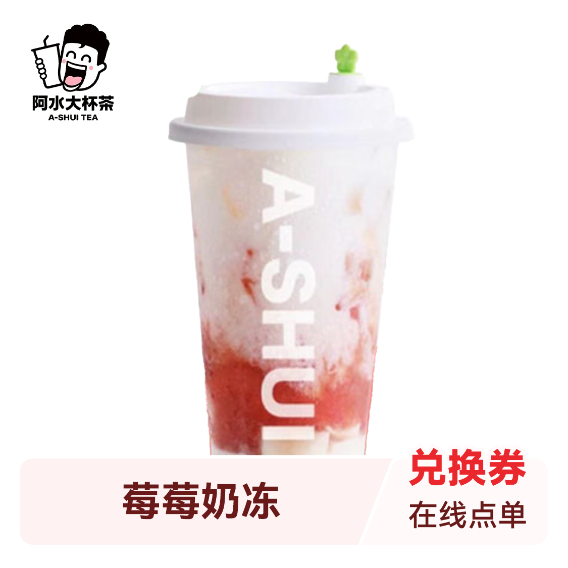 推荐商品：阿水大杯茶 奶茶系列
