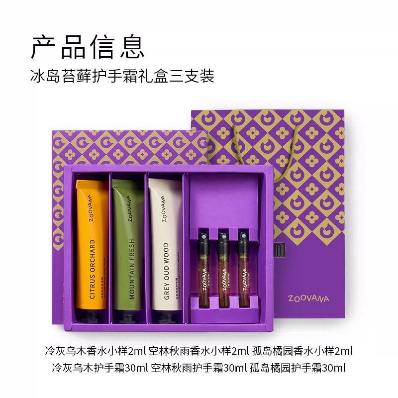 推荐商品：ZOOVANA/祖瓦纳 冰岛地衣系列香氛护手霜礼盒 持久留香