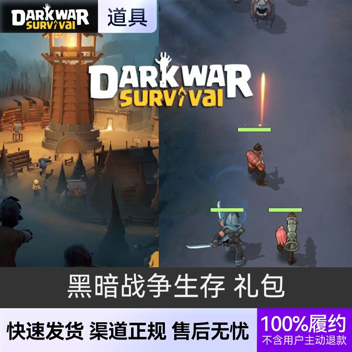 推荐商品：黑暗战争生存 Dark War:Survival 国际服礼包