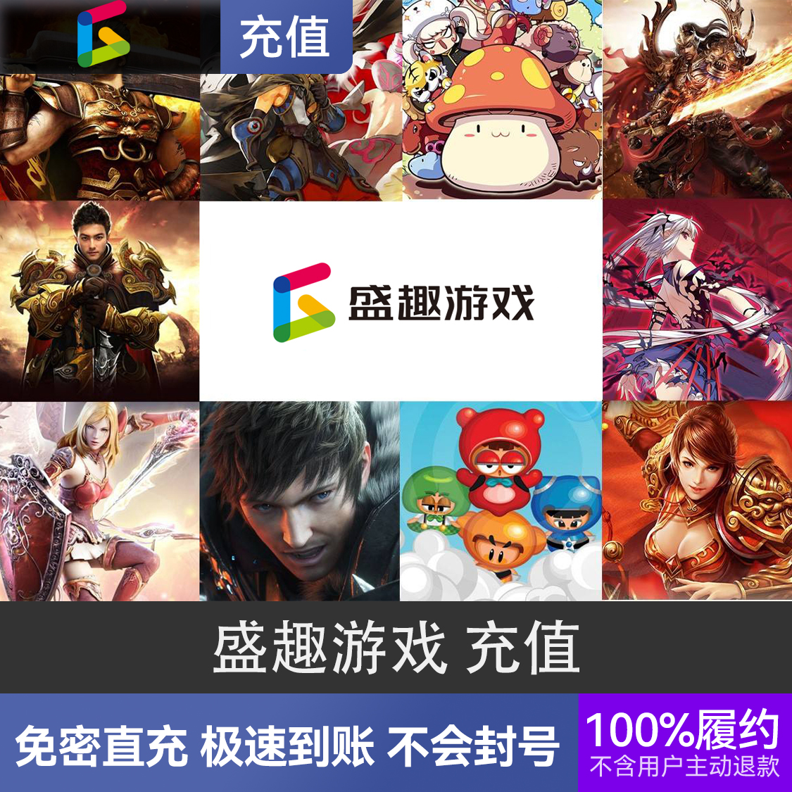 推荐商品：盛趣游戏充值