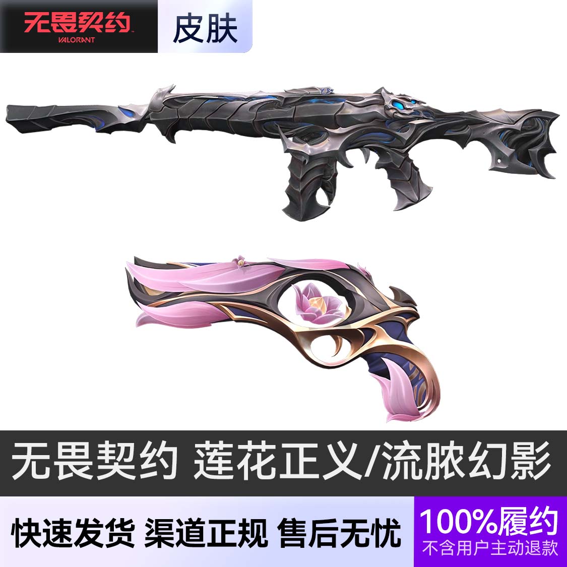 推荐商品：无畏契约 回响//V26套装