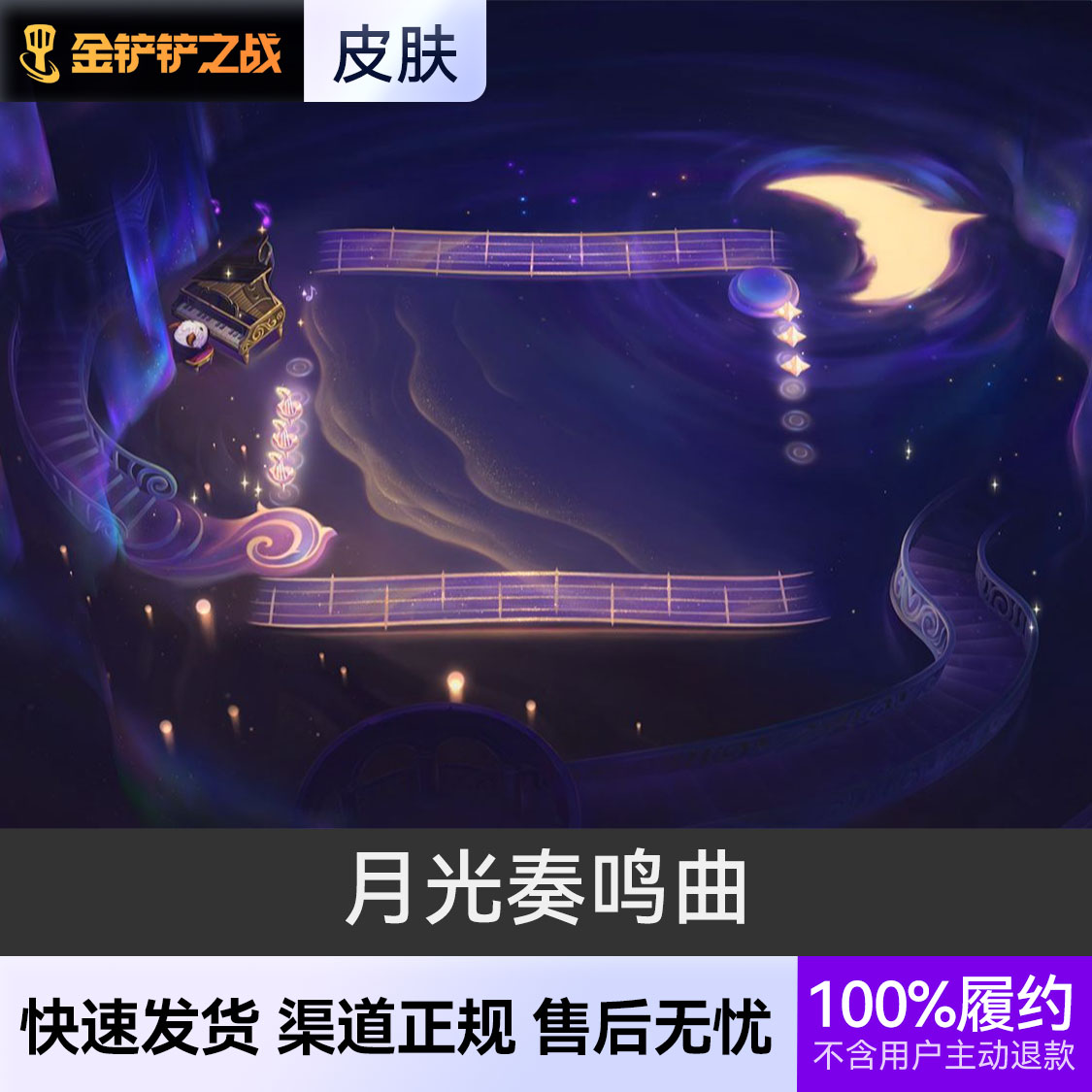 推荐商品：金铲铲之战竞技场