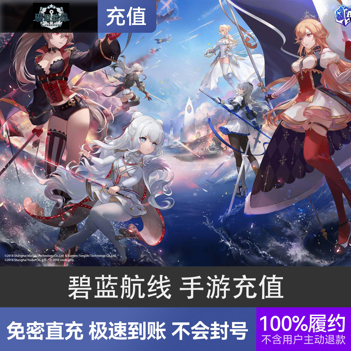 推荐商品：碧蓝航线手游充值