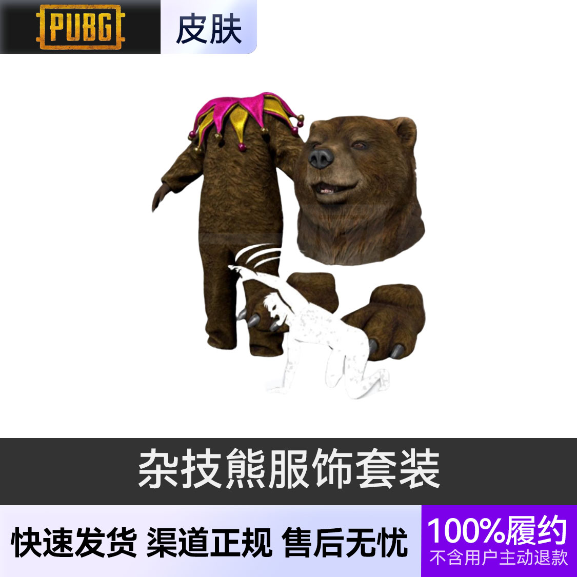 推荐商品：绝地求生 衣服饰品