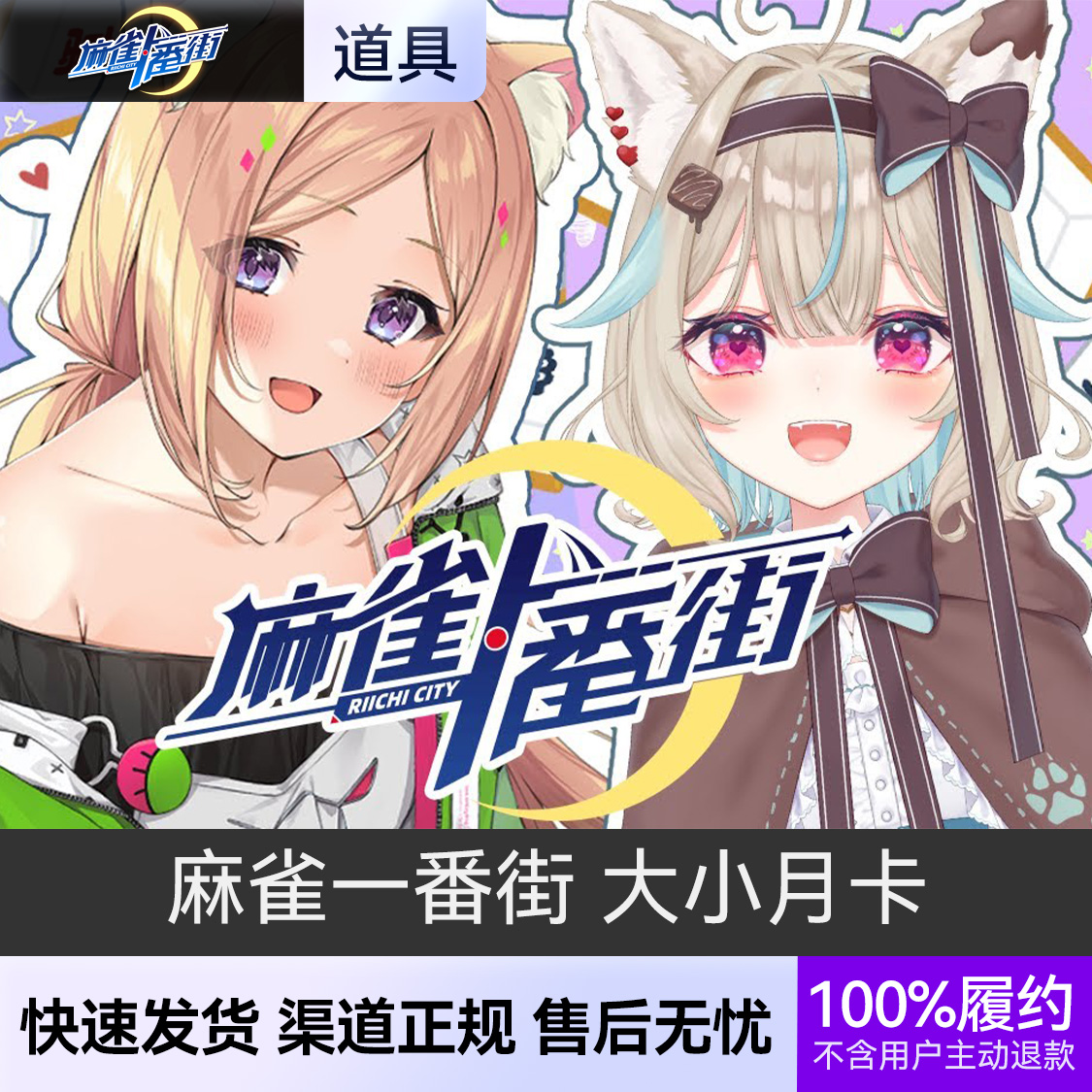 推荐商品：麻雀一番街 大小月卡