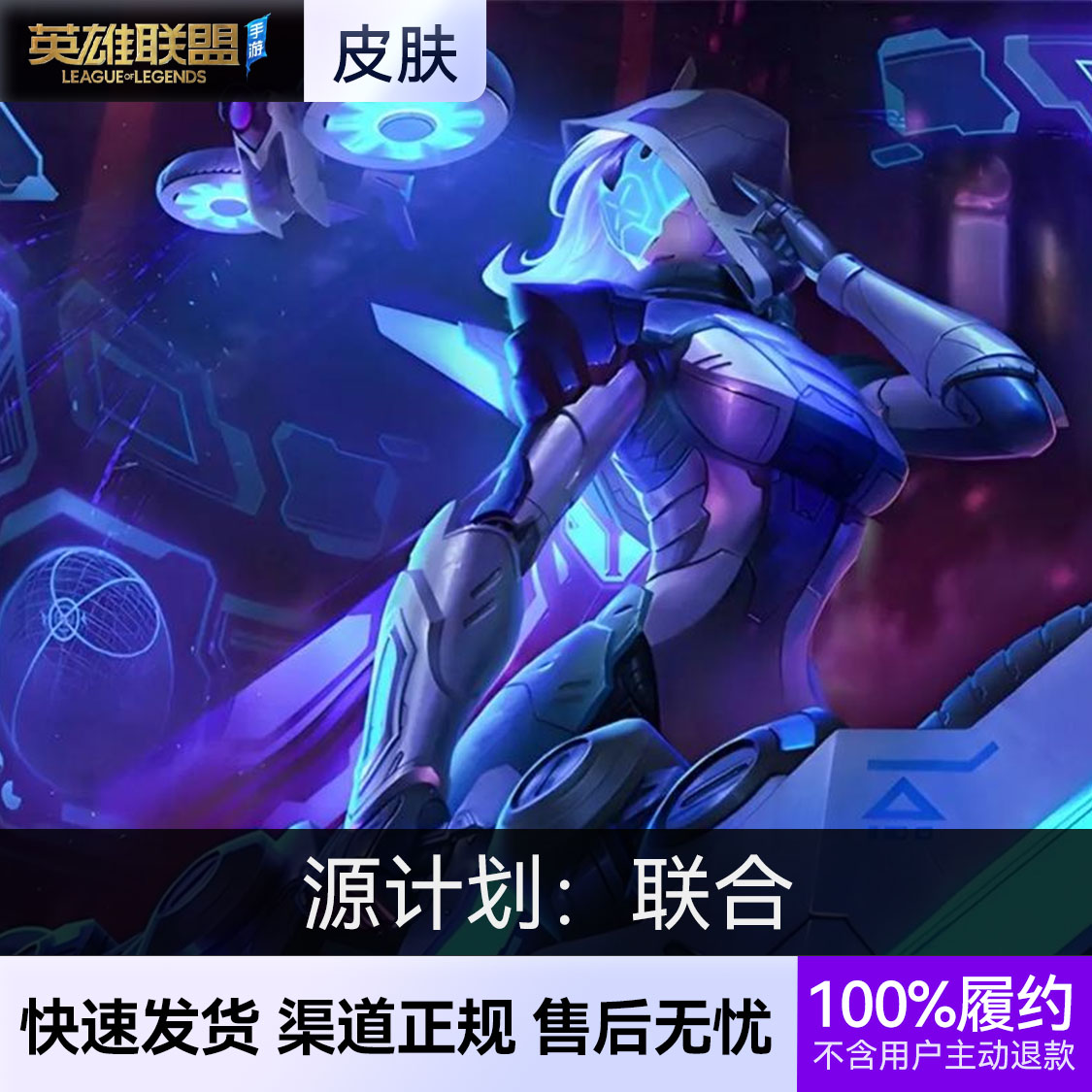 推荐商品：英雄联盟手游皮肤 艾希皮肤 