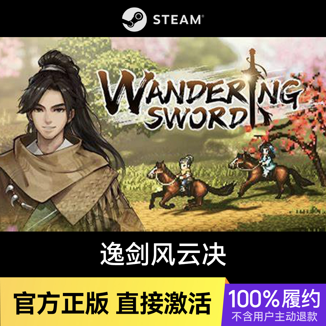 推荐商品：逸剑风云决 Wandering Sword 游戏本体
