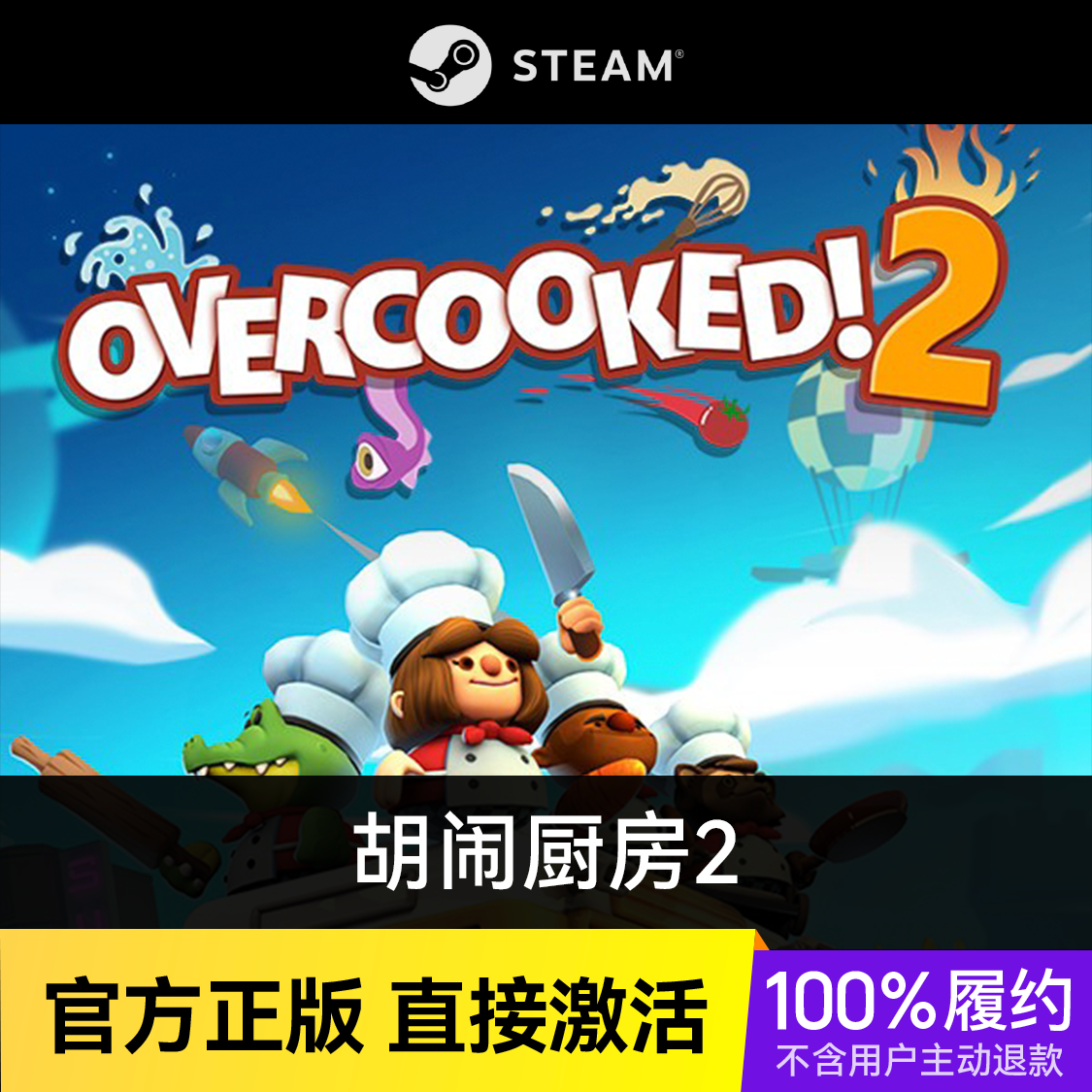 推荐商品：胡闹厨房2 分手厨房2 Overcooked2 游戏本体