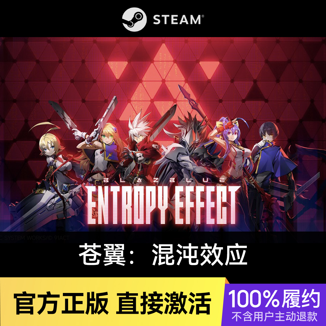 推荐商品：苍翼：混沌效应 BlazBlue Entropy Effect 游戏本体