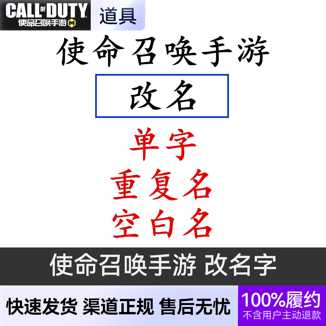 推荐商品：使命召唤手游 改名字空白名重复名
