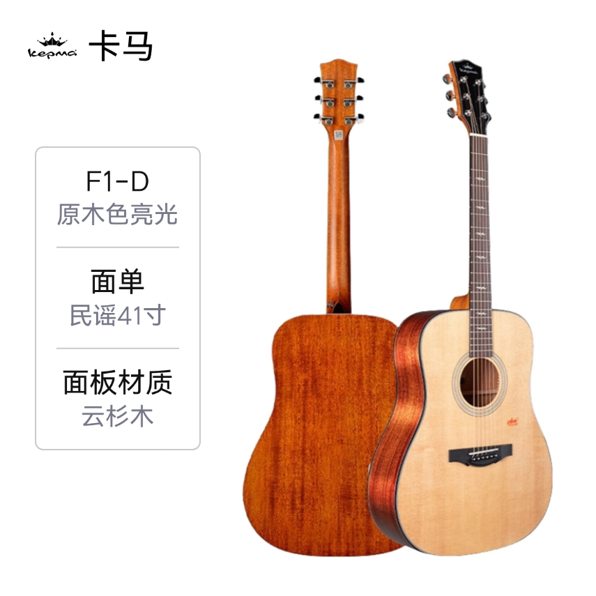 推荐商品：Kepma/卡马 F1面单考级指弹民谣吉他