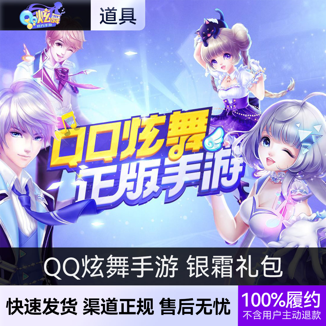 推荐商品：QQ炫舞手游 礼包