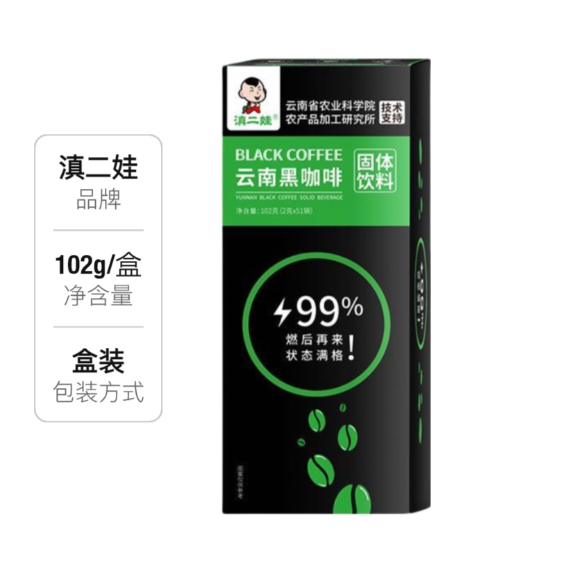 推荐商品：滇二娃 农科院黑咖啡 盒装 冷热双泡 醇香 熬夜提醒神脑美式无糖精醇厚 102g