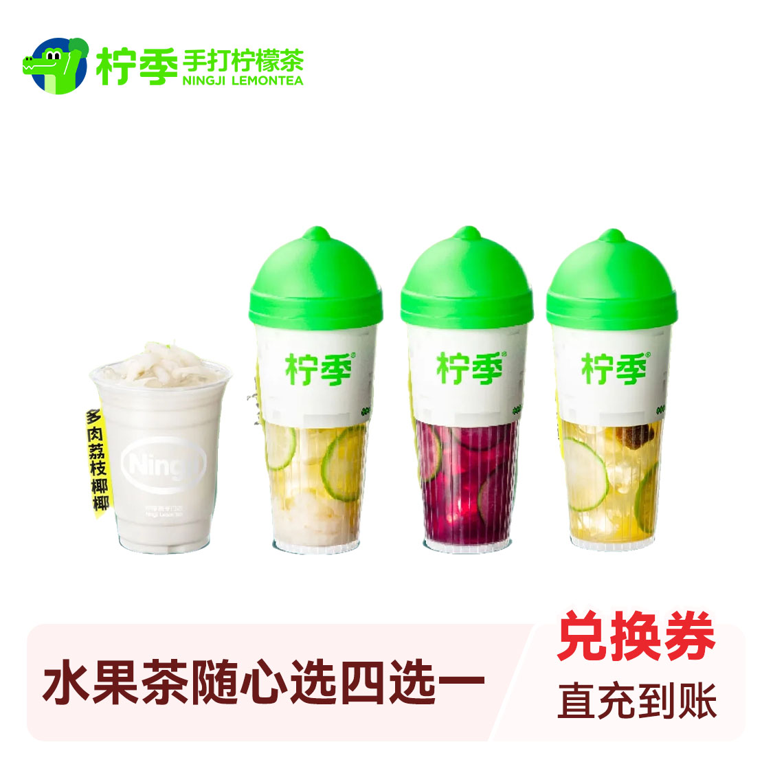推荐商品：柠季 水果茶随心选四选一