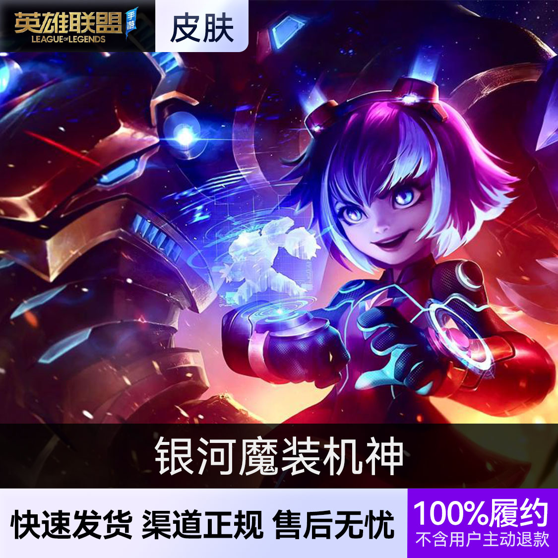 推荐商品：英雄联盟手游皮肤 安妮皮肤