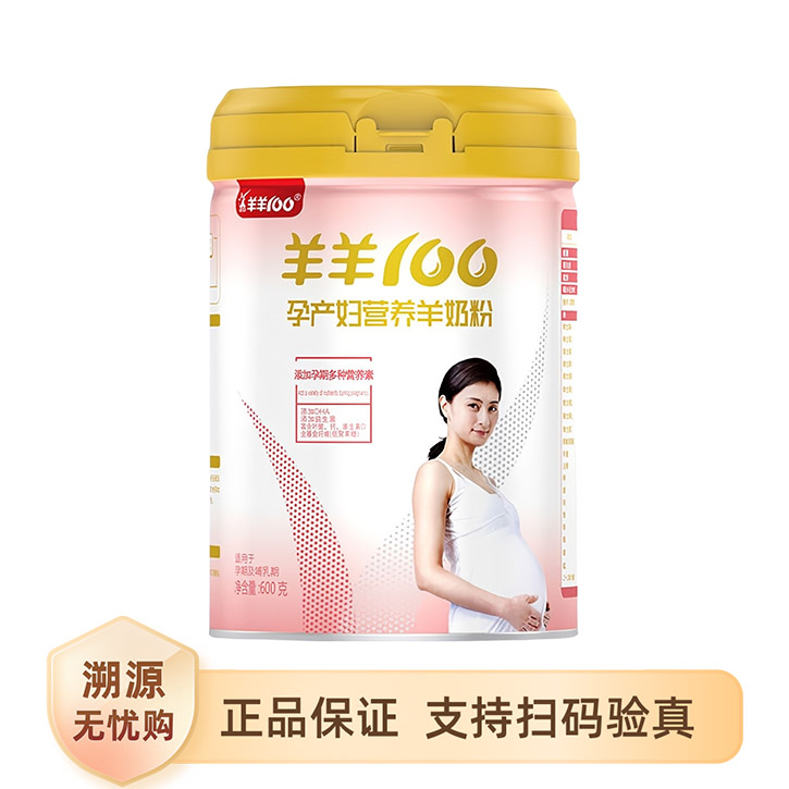 推荐商品：羊羊100 孕产妇无蔗糖营养羊奶粉孕早期