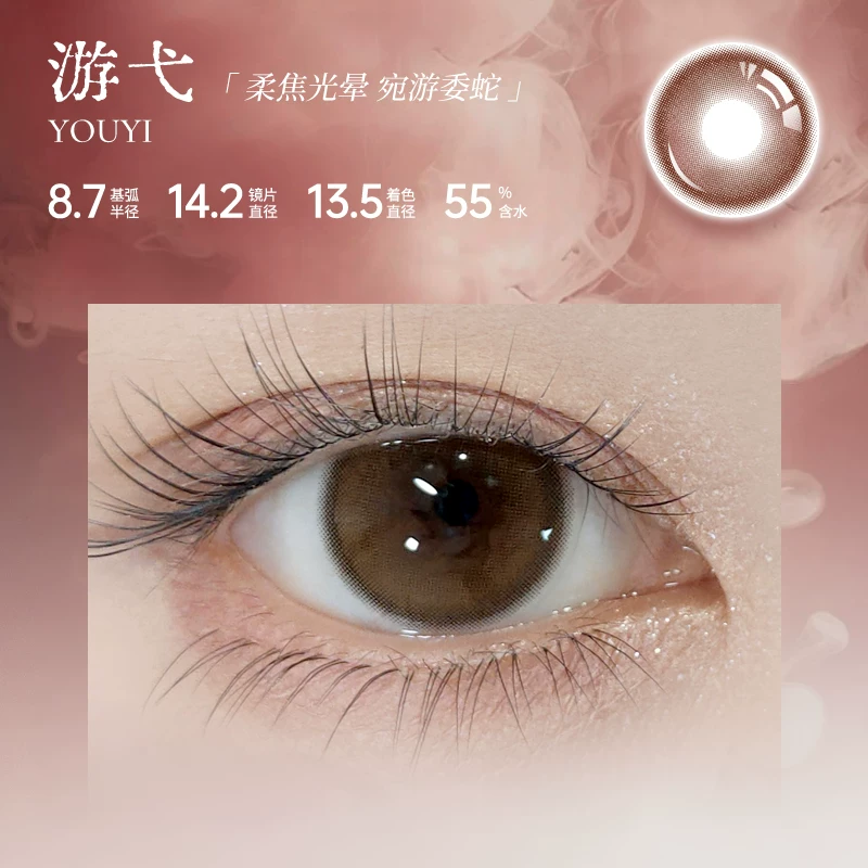 推荐商品：LAKA 灵蛇粉水系列日抛小直径美瞳 水润舒适