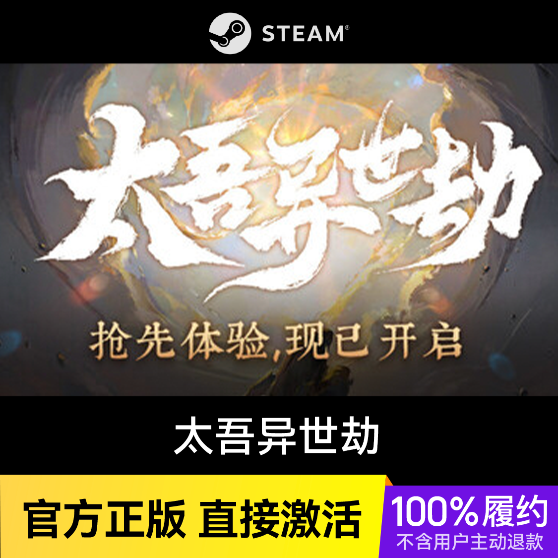 推荐商品：太吾异世劫 Realm of Taiwu 游戏本体