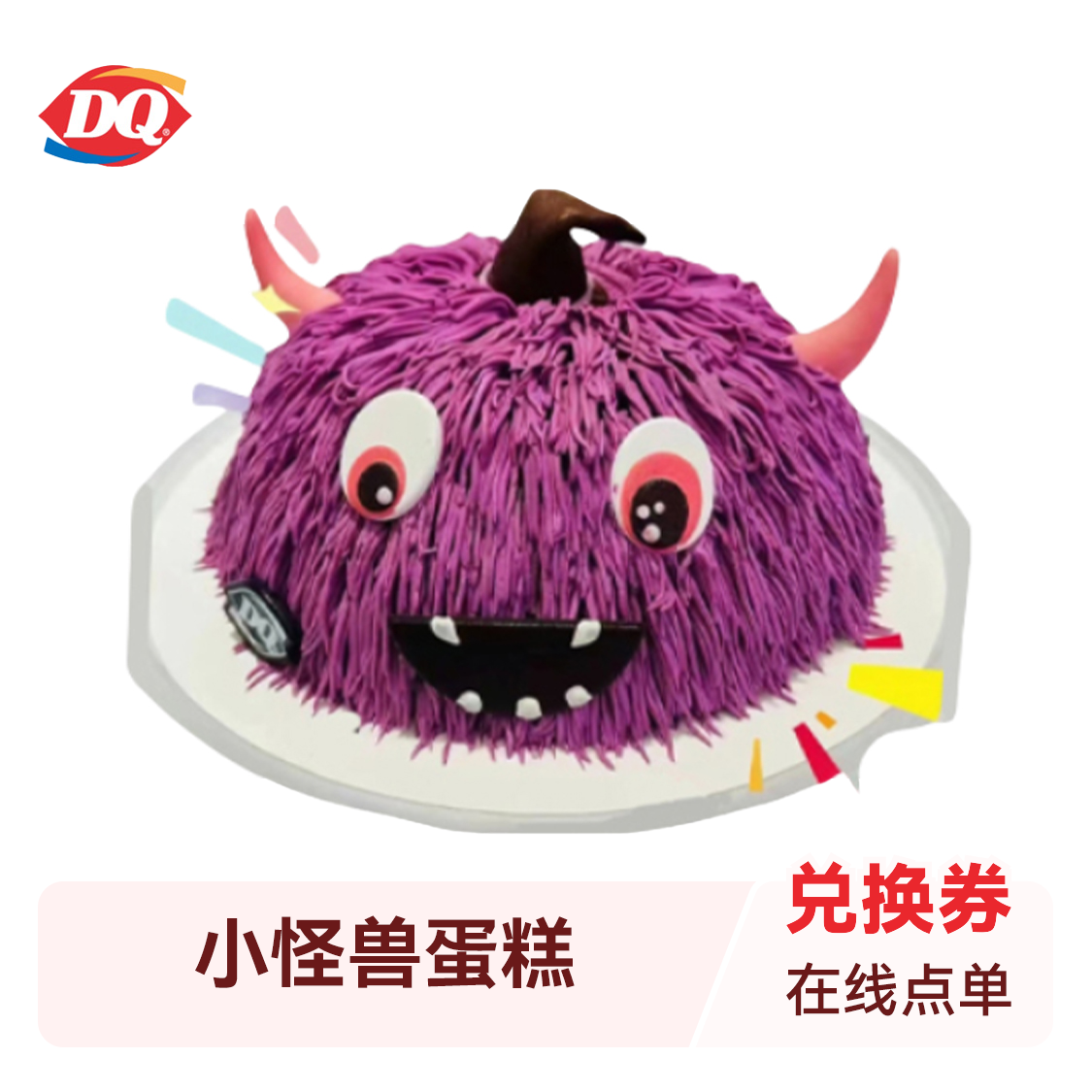 推荐商品：DQ/冰雪皇后 小怪兽蛋糕