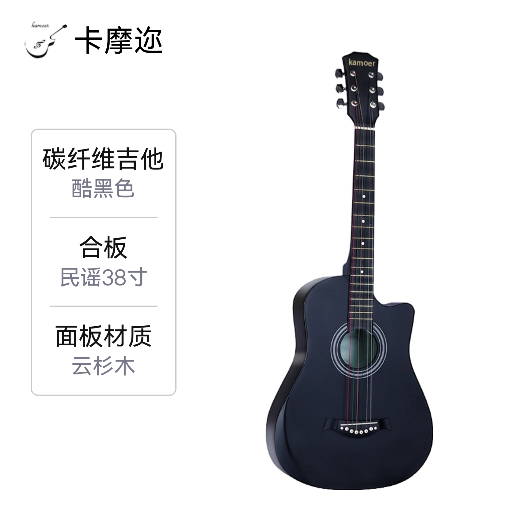 推荐商品：卡摩迩 碳纤维民谣木吉他新手入门男女生练习自学专用乐器
