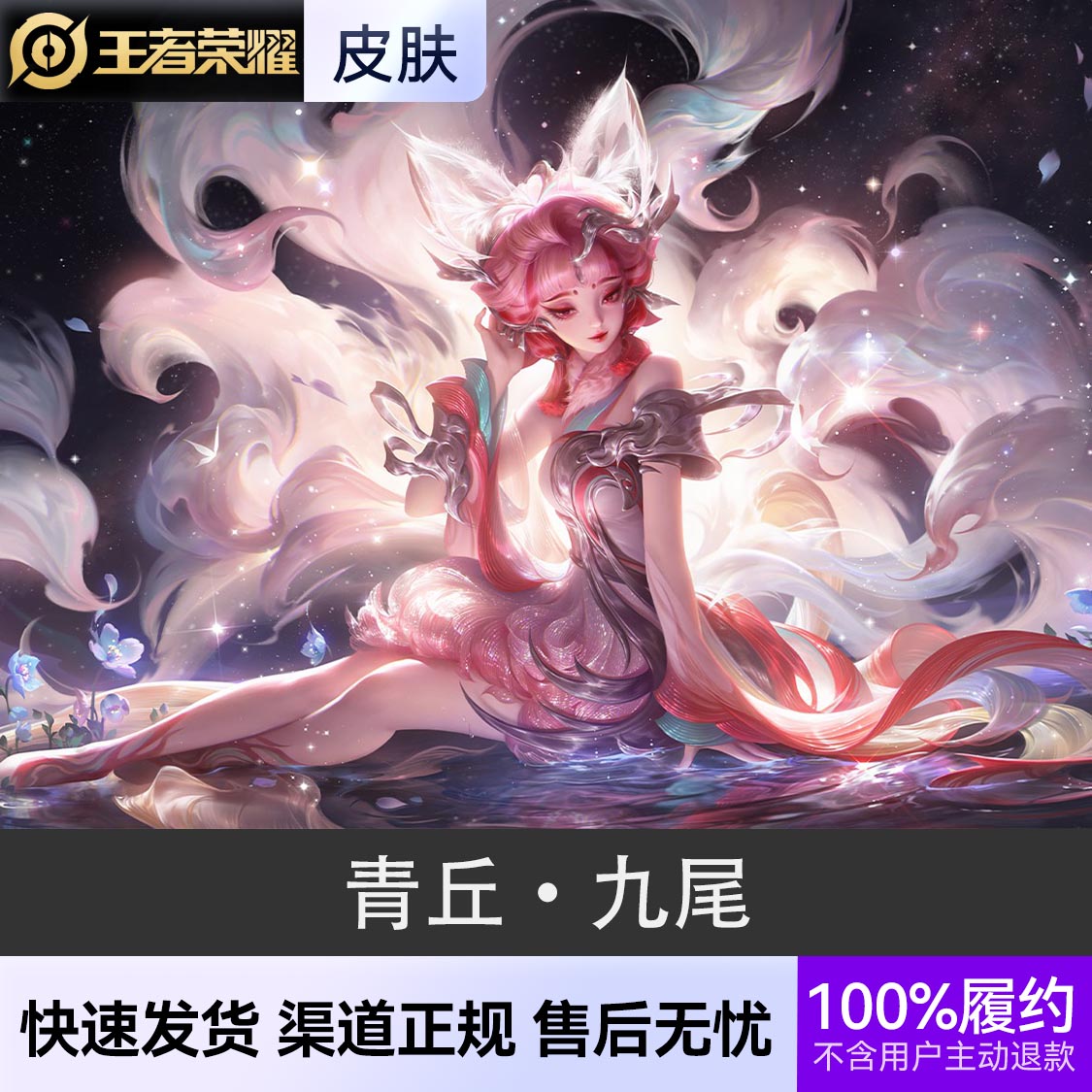 推荐商品：王者荣耀皮肤 妲己皮肤 