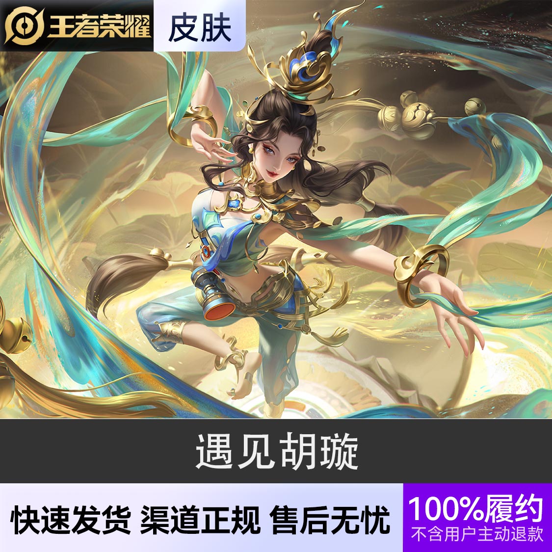 推荐商品：王者荣耀皮肤 貂蝉皮肤