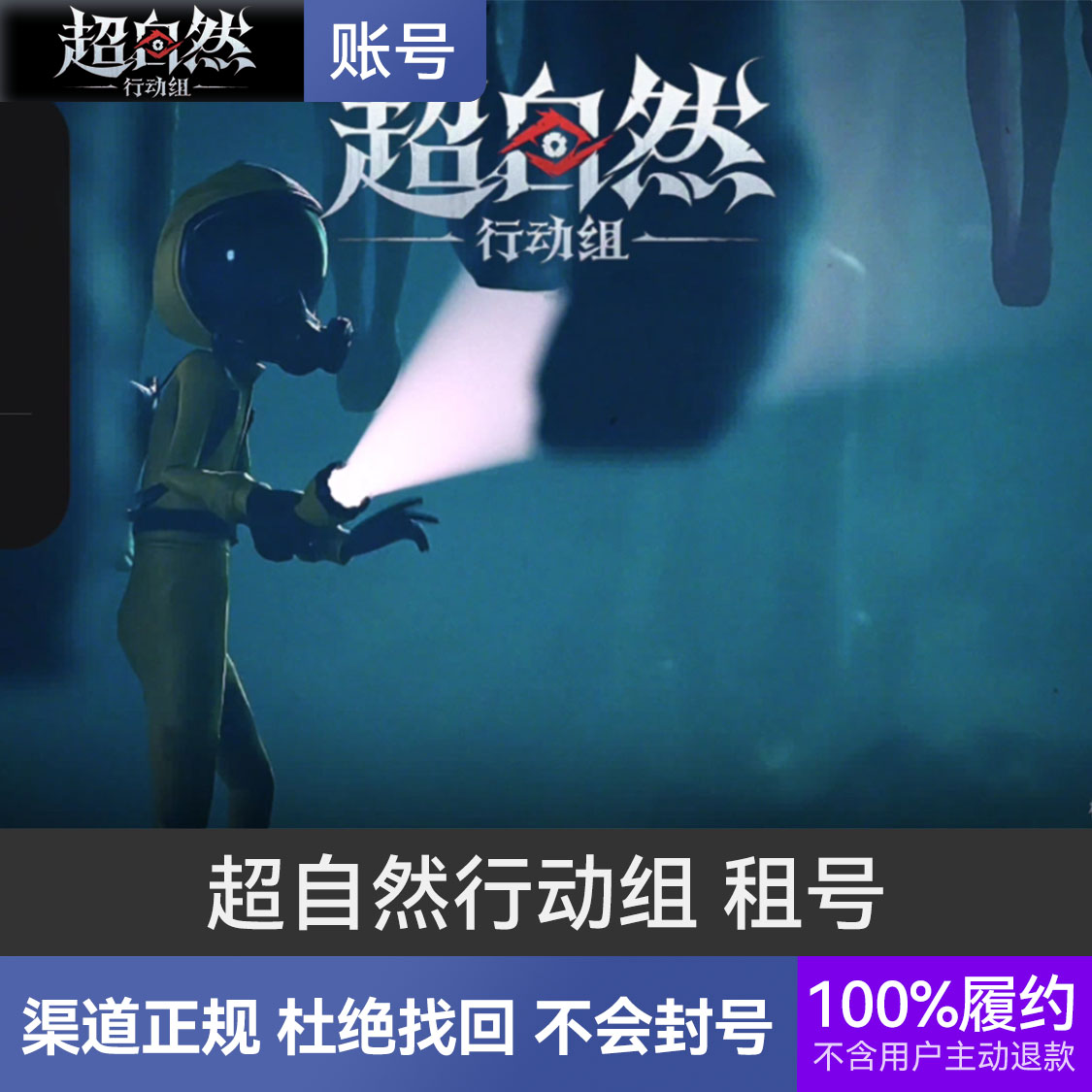 推荐商品：超自然行动组 租号