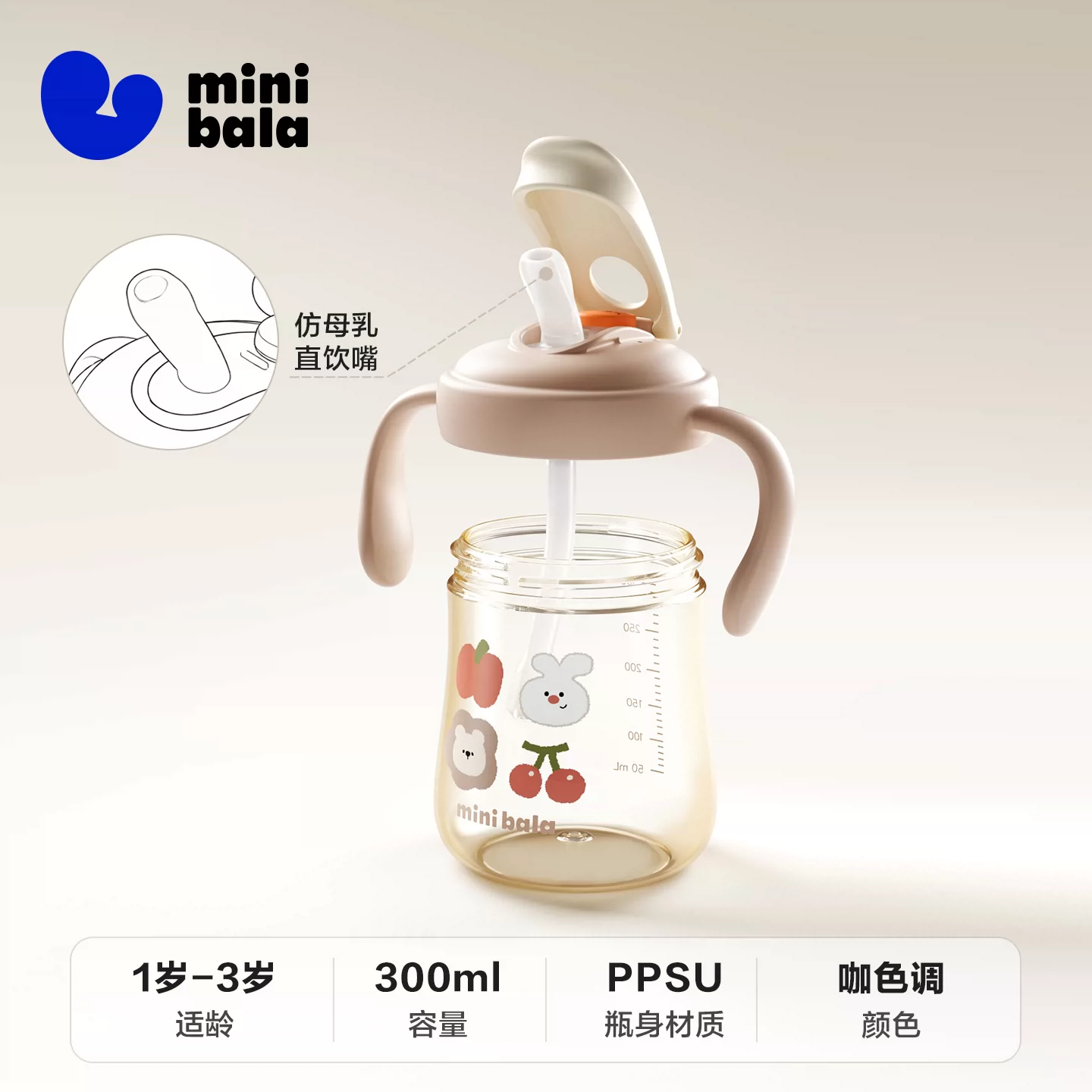 推荐商品：Mini Bala 按按防喷杯学饮杯鸭嘴杯宝宝吸管水杯防呛