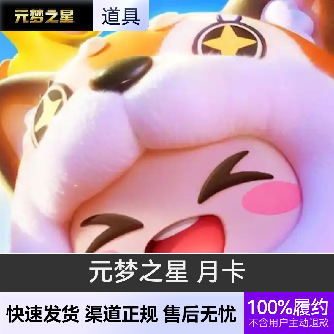 推荐商品：元梦之星 月卡