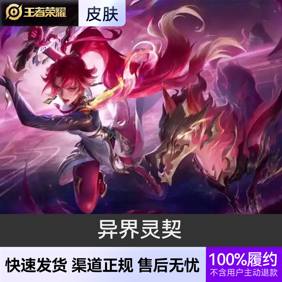 推荐商品：王者荣耀皮肤 花木兰皮肤