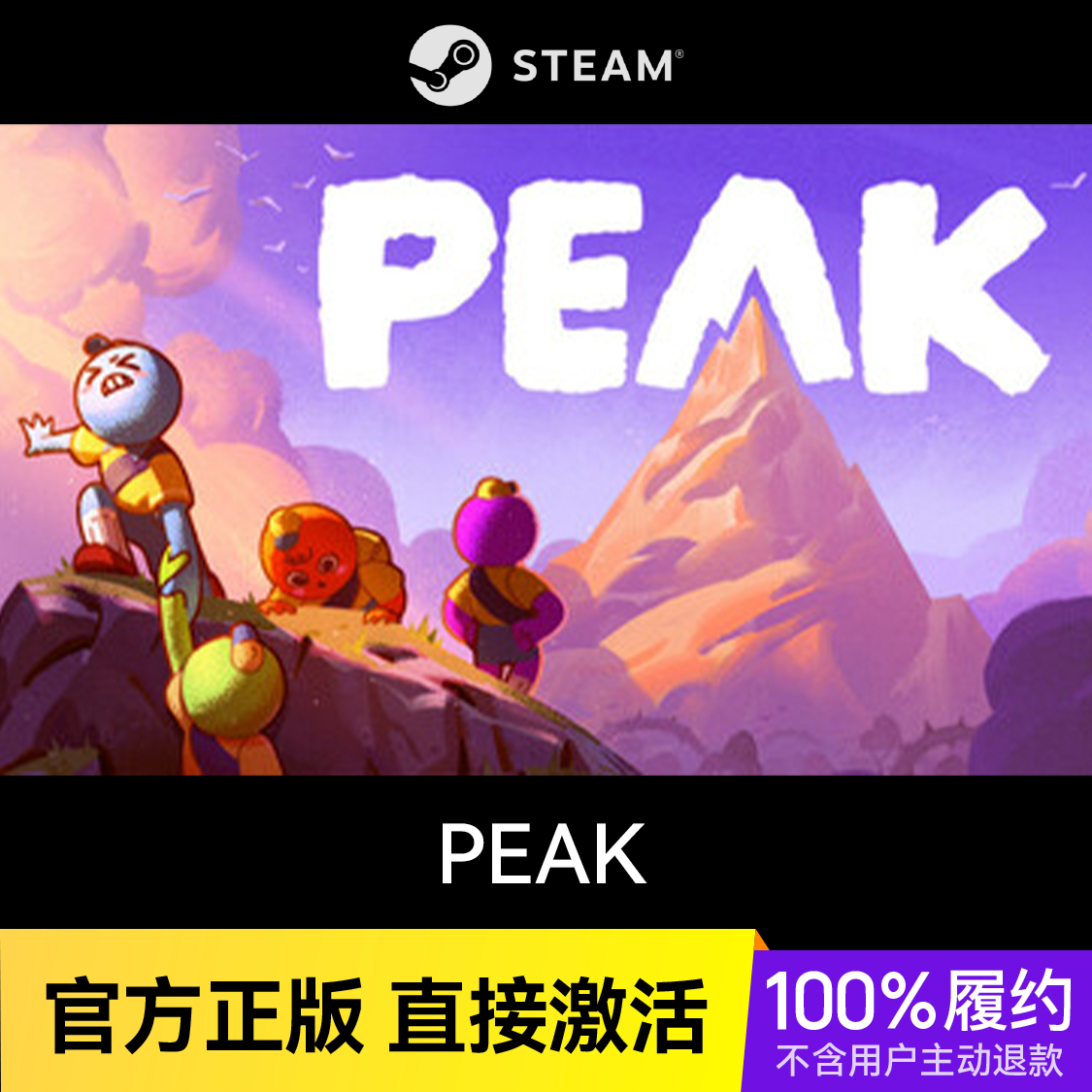 推荐商品：PEAK 游戏本体