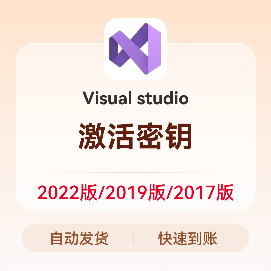 推荐商品：Visual studio 激活密钥
