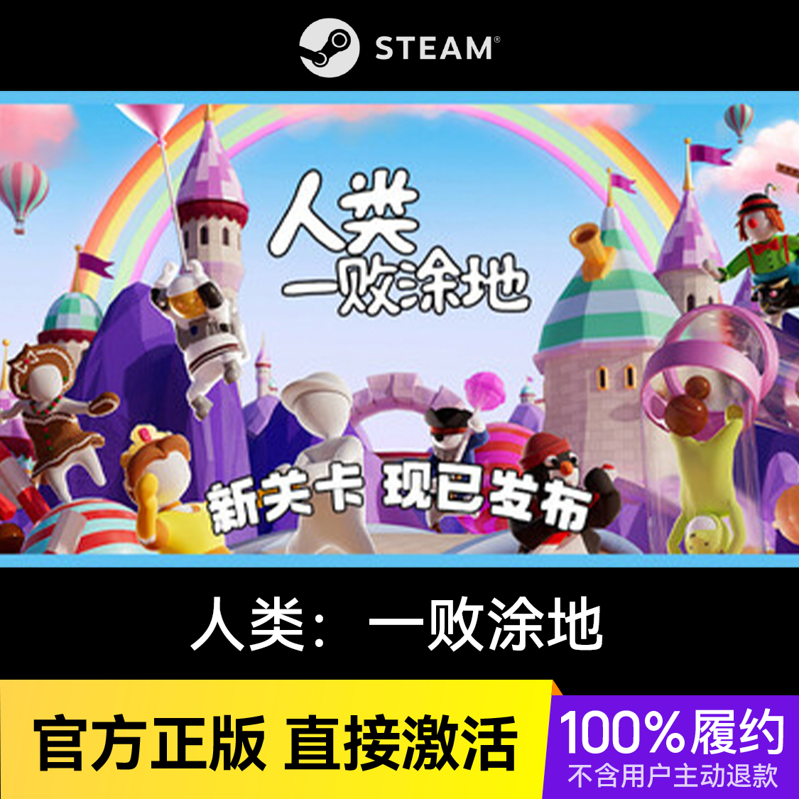 推荐商品：人类：一败涂地 Human: Fall Flat 游戏本体