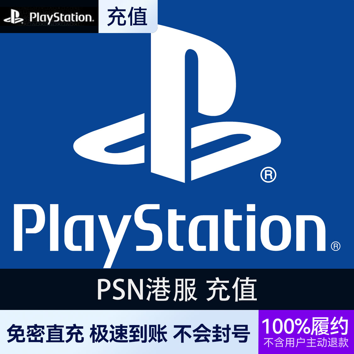 推荐商品：PSN点卡会员充值