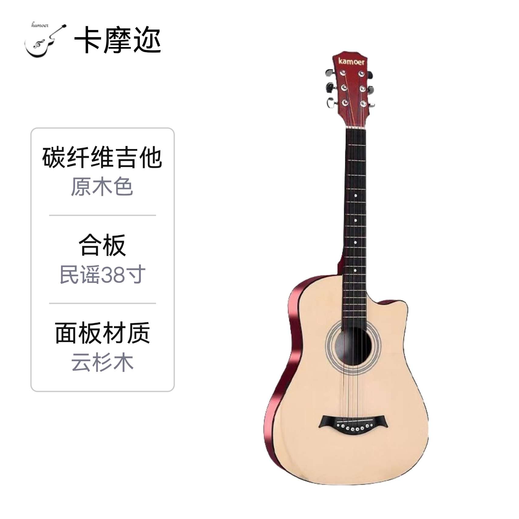 推荐商品：卡摩迩 碳纤维民谣木吉他新手入门男女生练习自学专用乐器