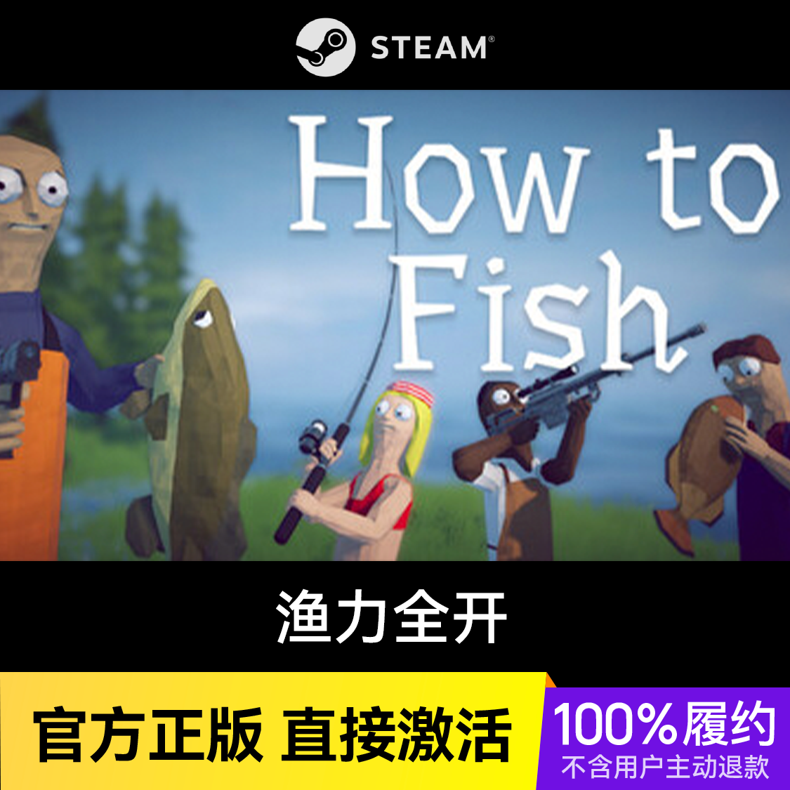 推荐商品：渔力全开 How to Fish 游戏本体