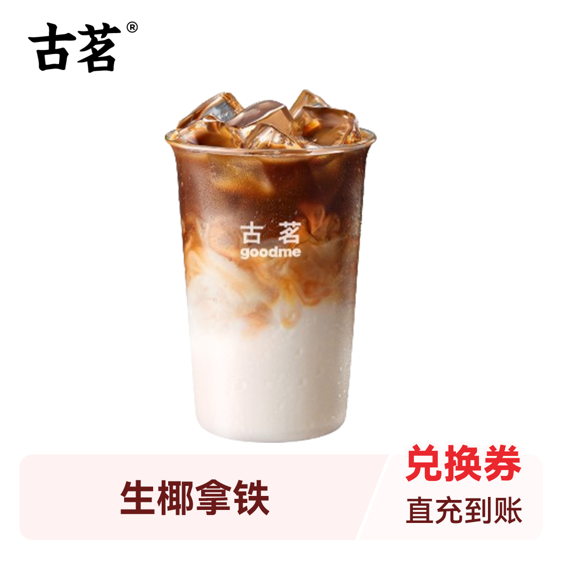 推荐商品：古茗 咖啡系列