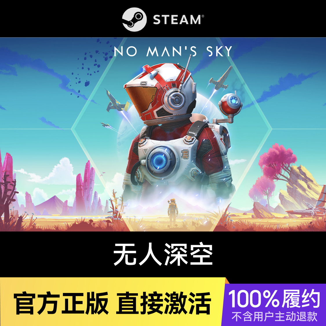 推荐商品：【TGA2025最佳持续运营】无人深空 No Man's Sky 游戏本体
