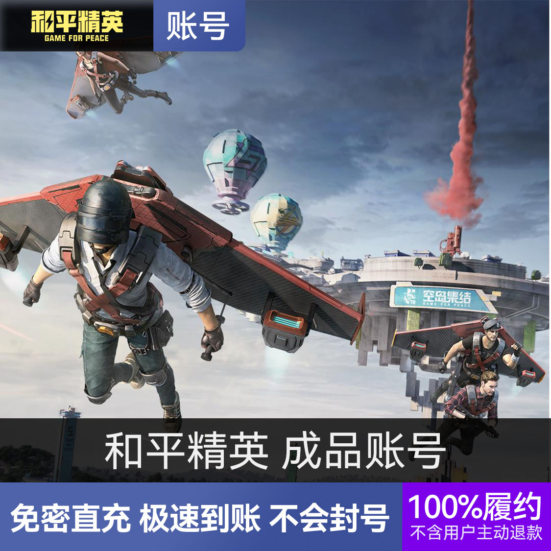 推荐商品：和平精英 成品账号