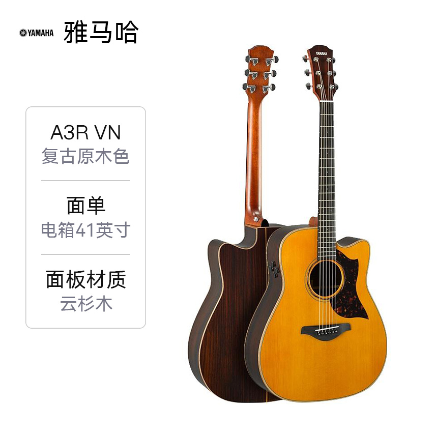 推荐商品：YAMAHA/雅马哈 A3R AC3R舞台演出全单表演民谣吉他