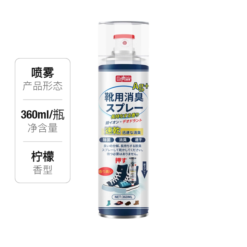 推荐商品：JUQI/巨奇 鞋子除臭喷雾 360ml 瓶装 消毒杀菌防臭